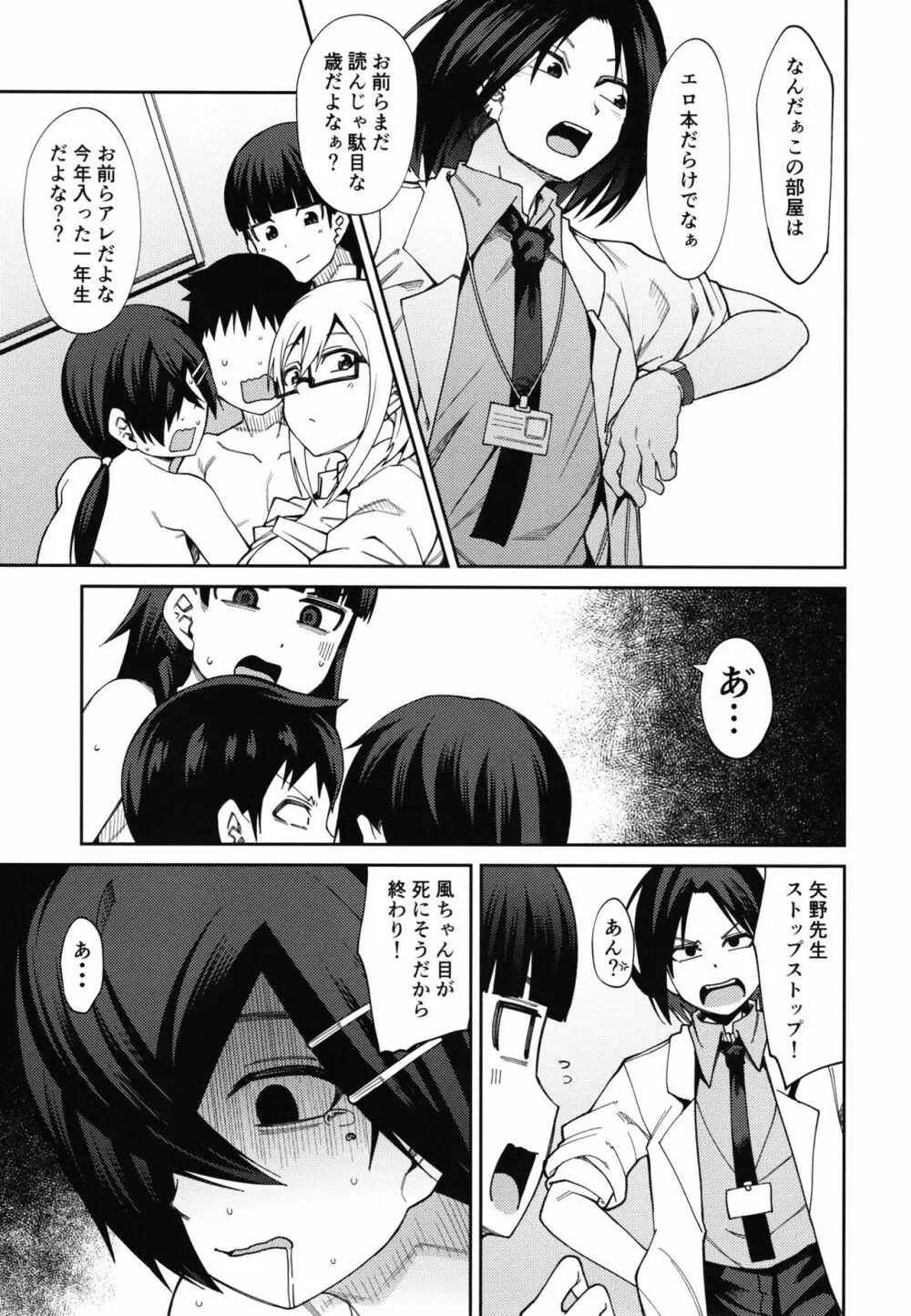 放課後交尾同好会へようこそ!!1.5 - page21