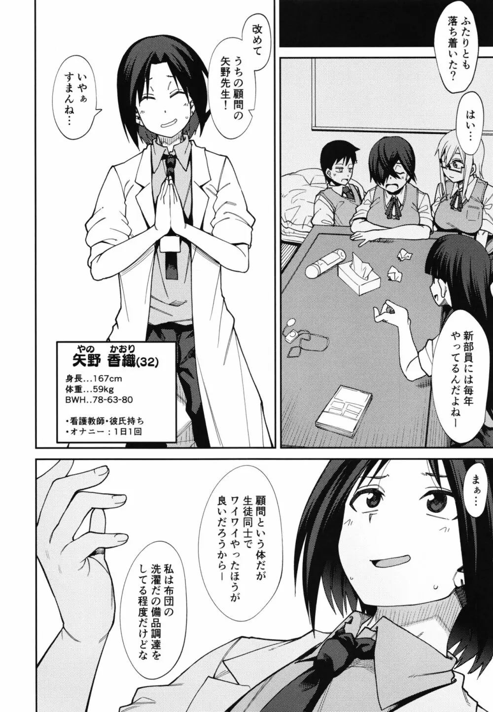 放課後交尾同好会へようこそ!!1.5 - page22