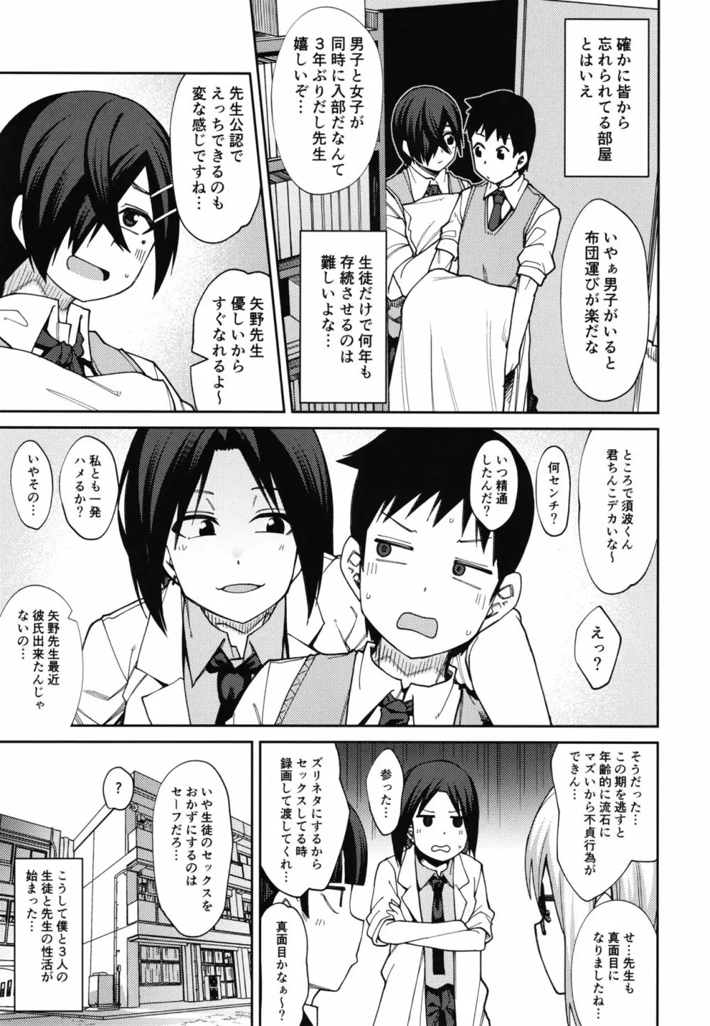 放課後交尾同好会へようこそ!!1.5 - page23