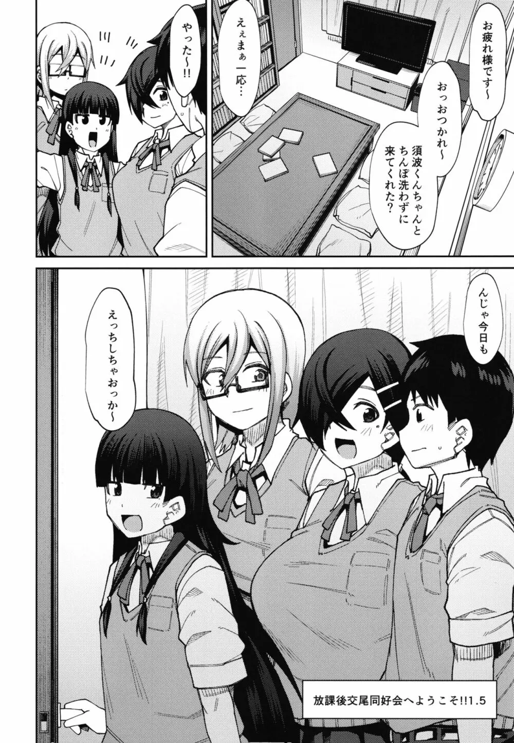 放課後交尾同好会へようこそ!!1.5 - page4