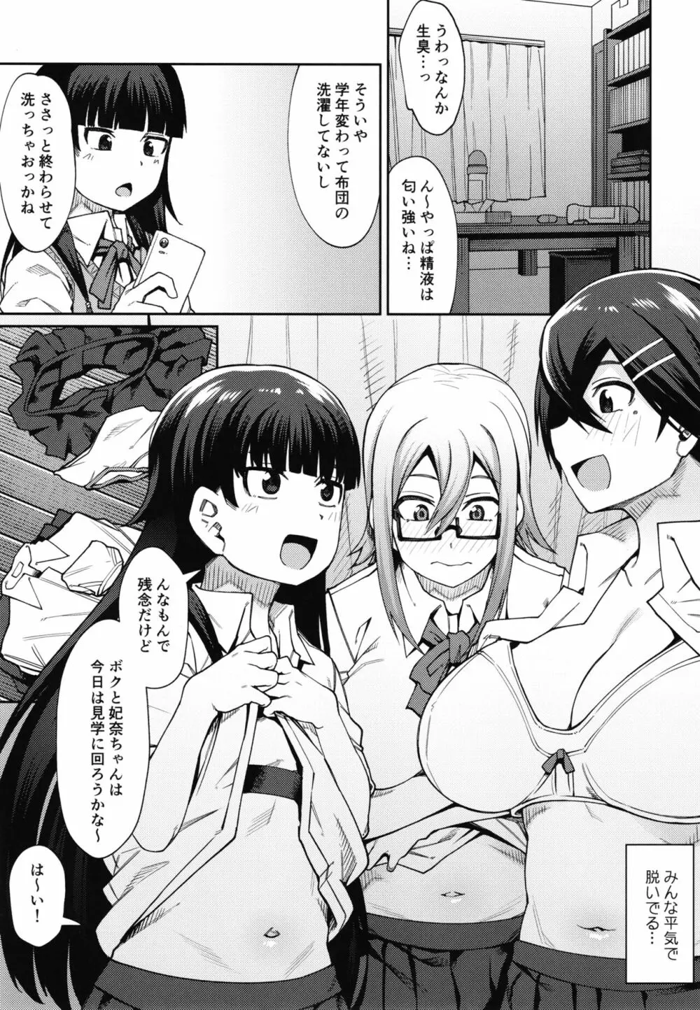 放課後交尾同好会へようこそ!!1.5 - page5