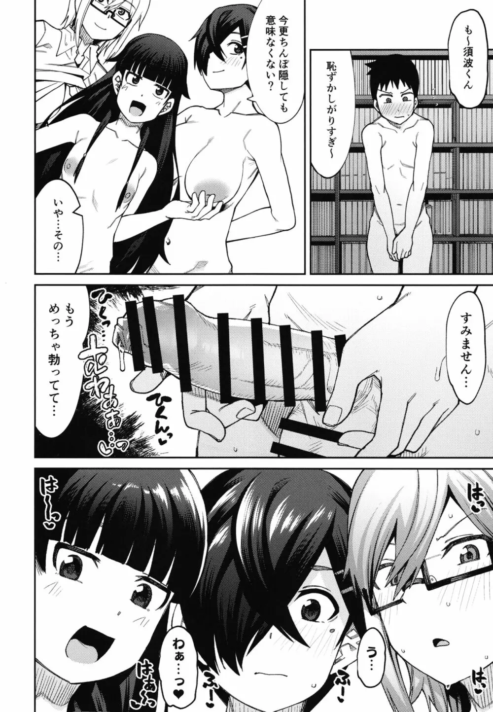 放課後交尾同好会へようこそ!!1.5 - page6