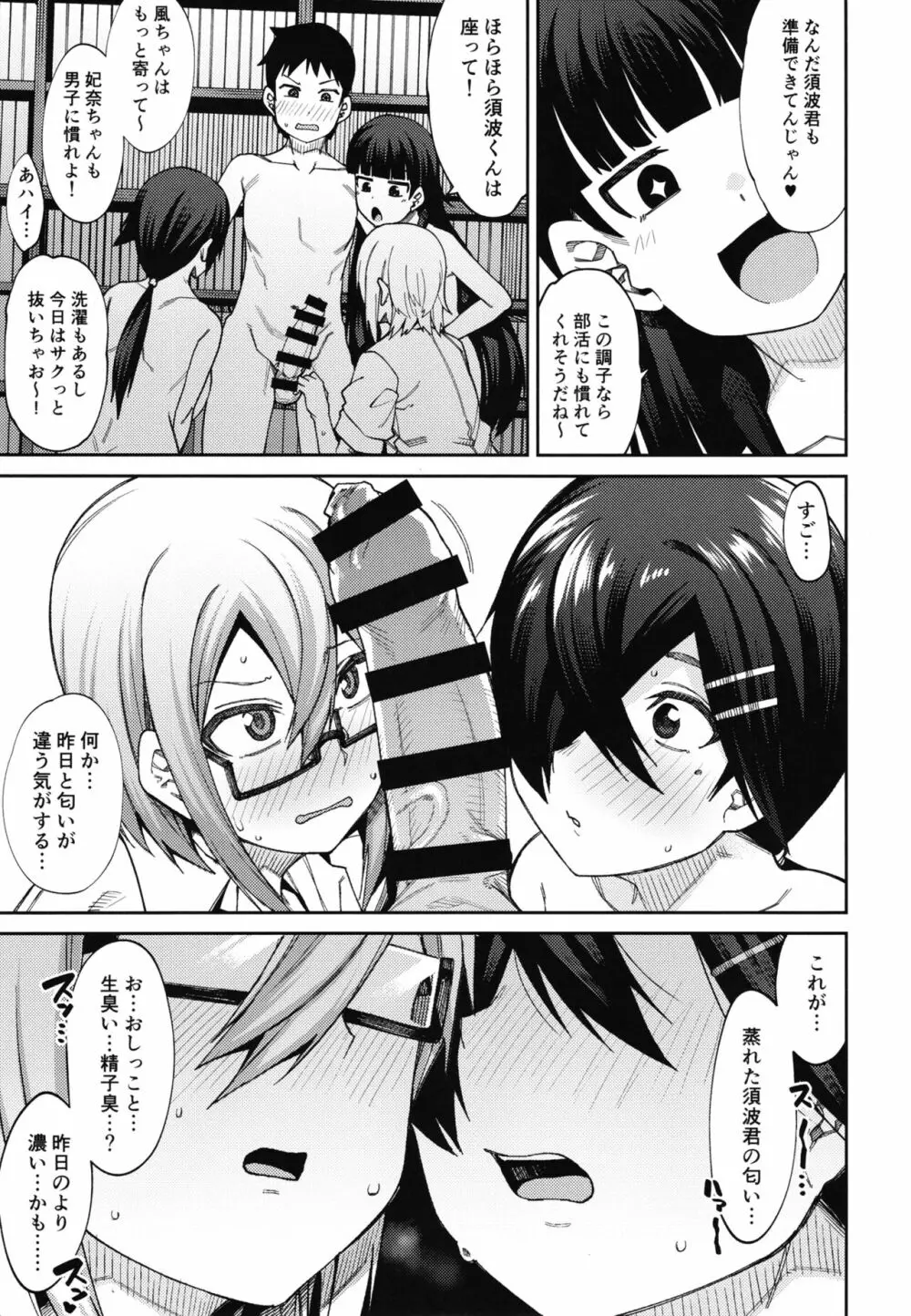 放課後交尾同好会へようこそ!!1.5 - page7