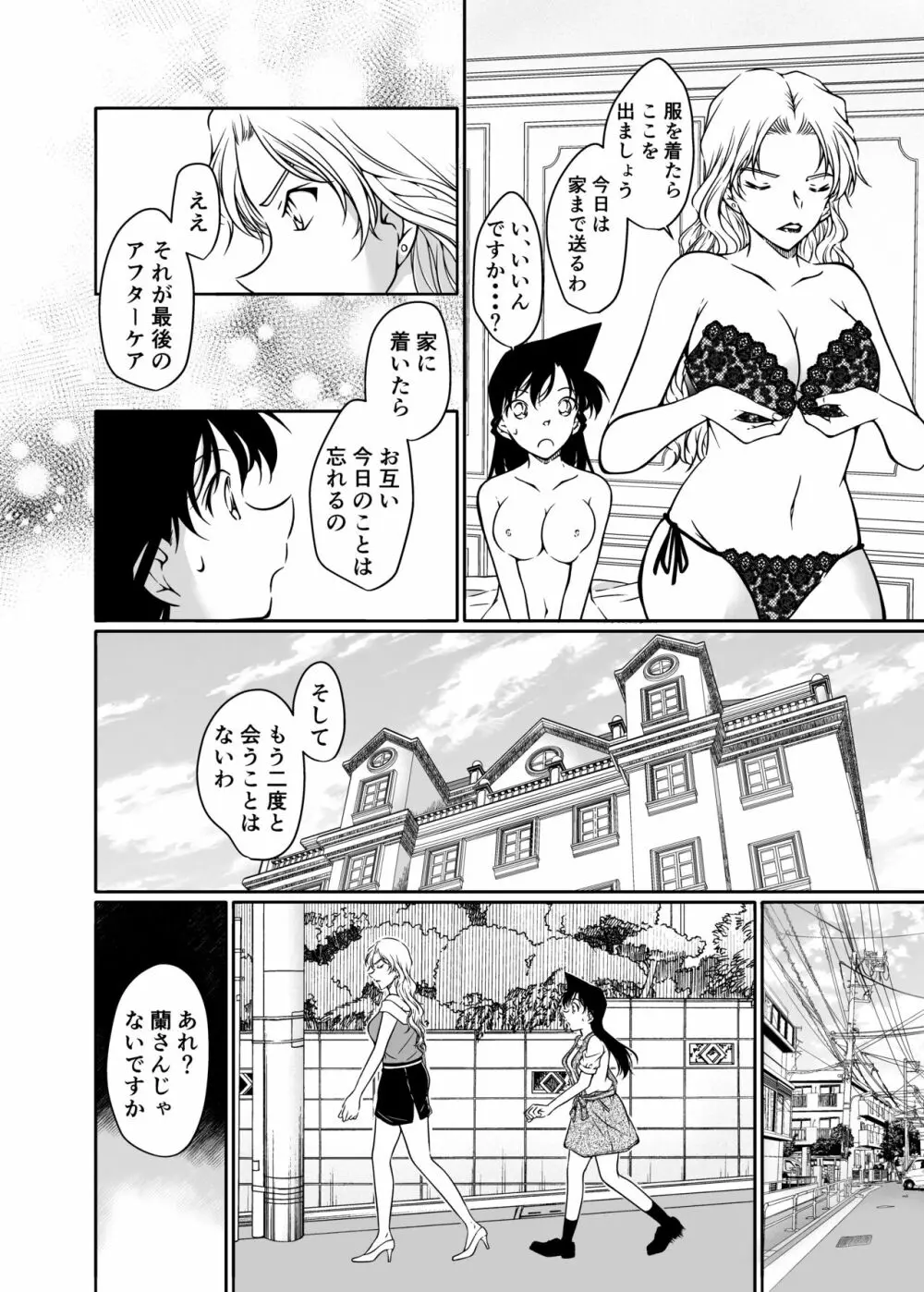 解決方法は身体に教えてあげる - page29