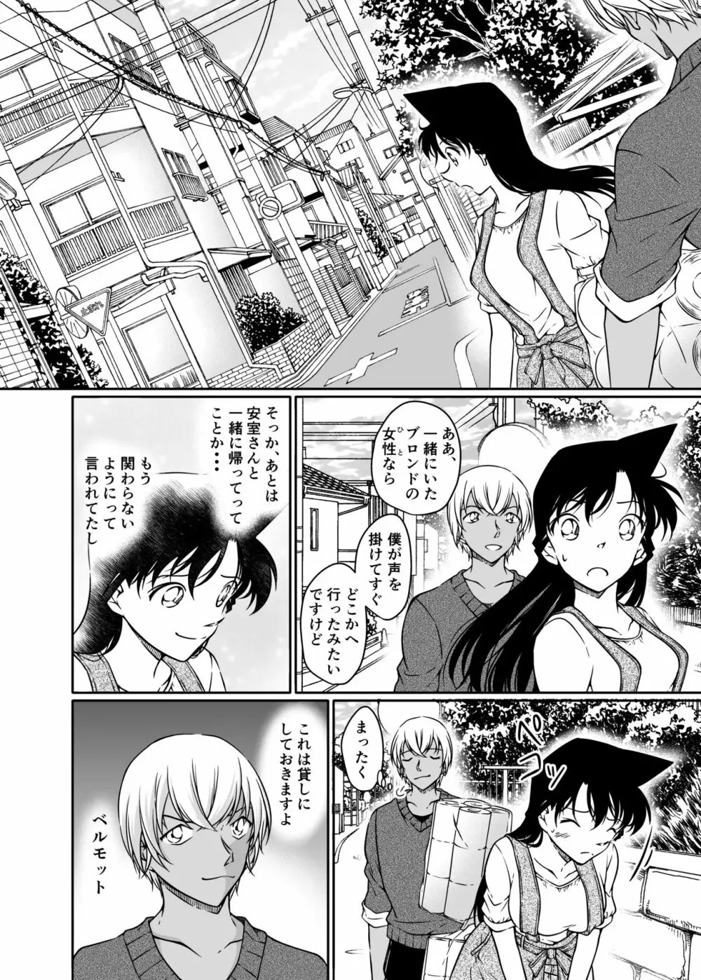 解決方法は身体に教えてあげる - page31