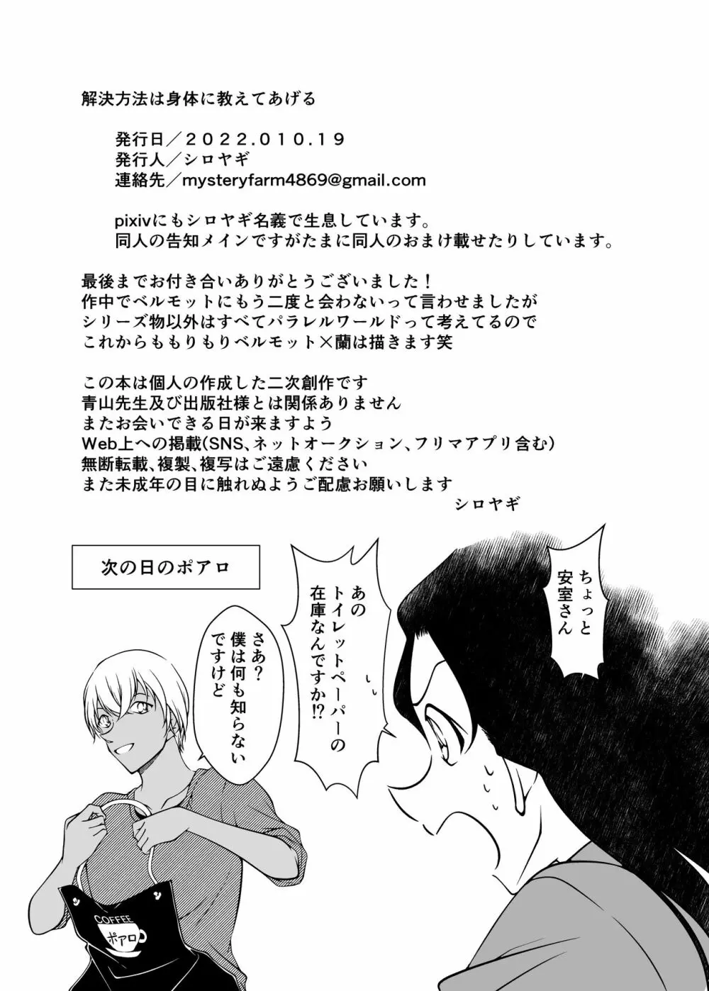 解決方法は身体に教えてあげる - page33