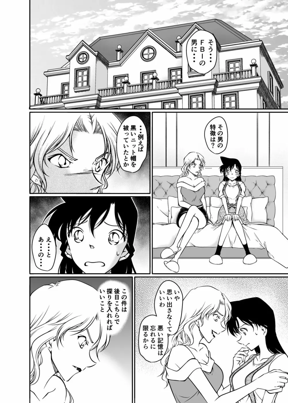 解決方法は身体に教えてあげる - page5