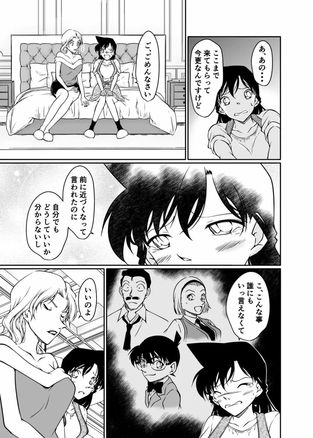 解決方法は身体に教えてあげる - page6