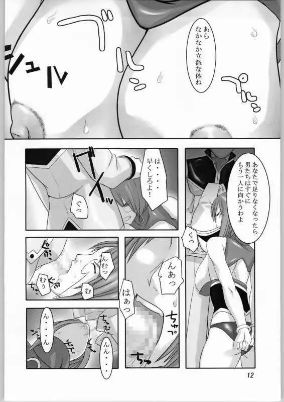 籠の中の天使 - page11