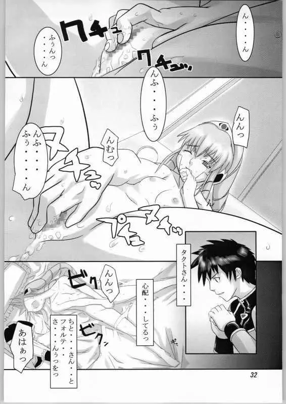 籠の中の天使 - page31