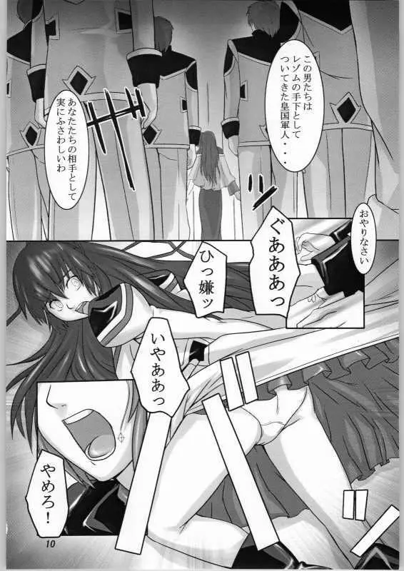 籠の中の天使 - page9