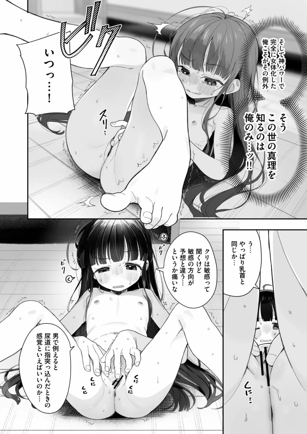 TSロリおじさんの冒険 オナニー編 - page11