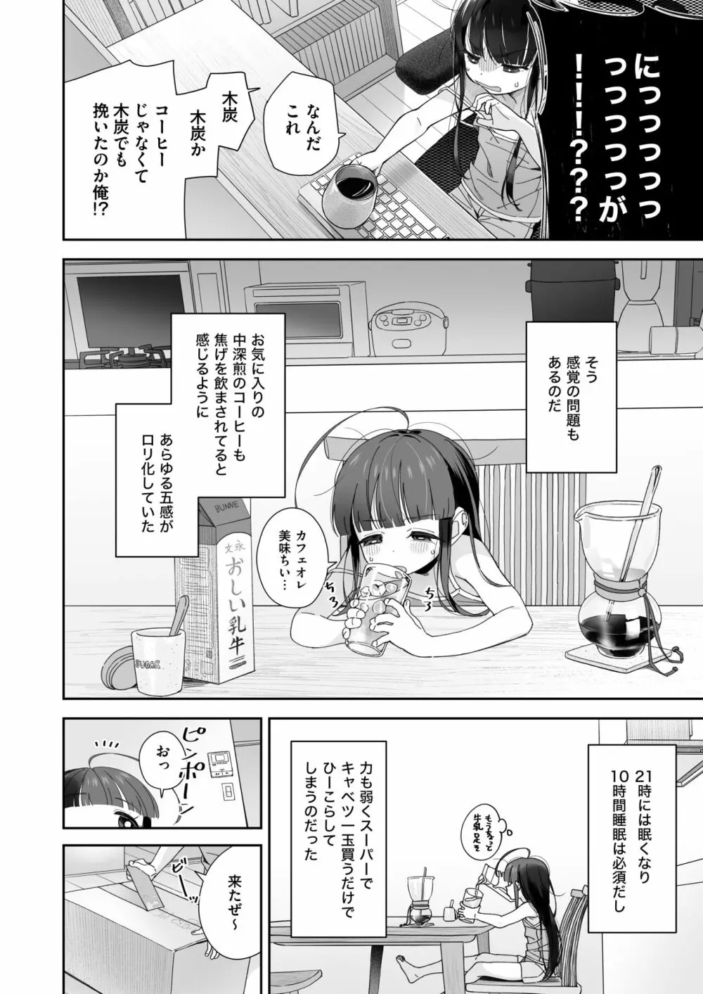 TSロリおじさんの冒険 オナニー編 - page17