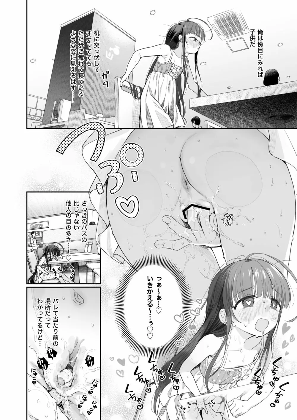 TSロリおじさんの冒険 オナニー編 - page31