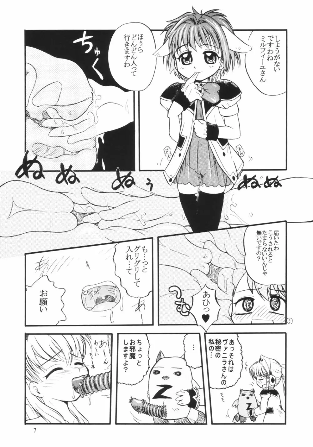 蒸しマン - page6