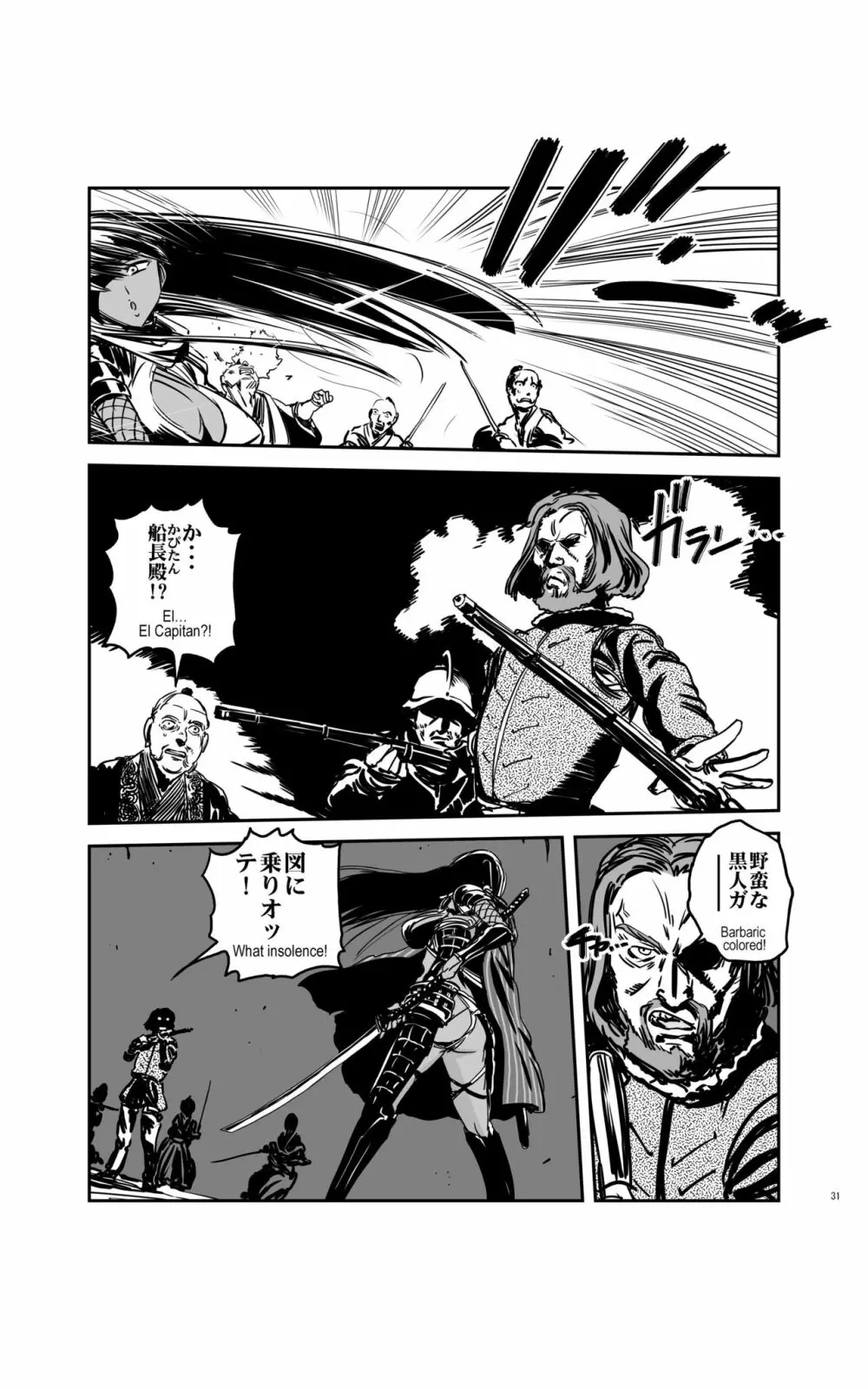 頓稚気時代劇 隠密将軍 - page30