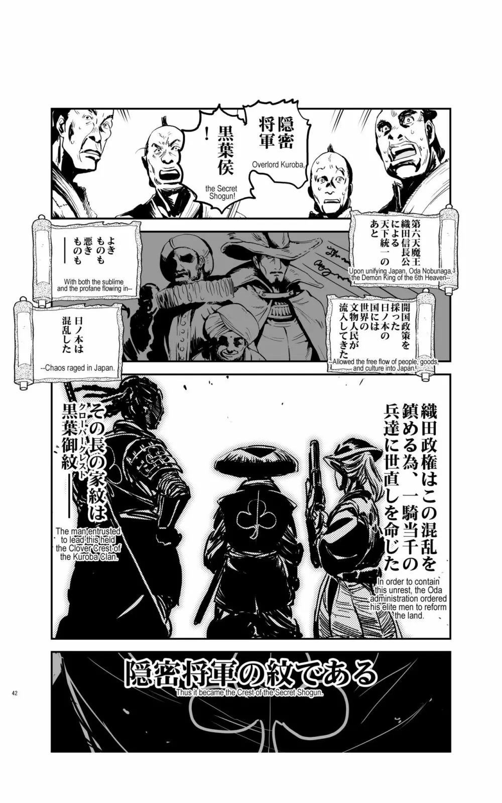 頓稚気時代劇 隠密将軍 - page41