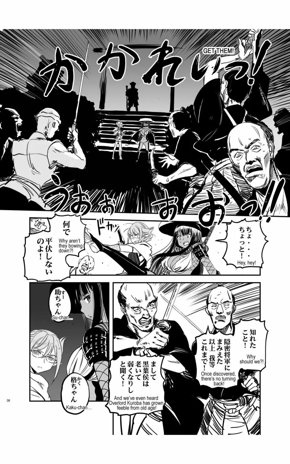 頓稚気時代劇 隠密将軍 - page5