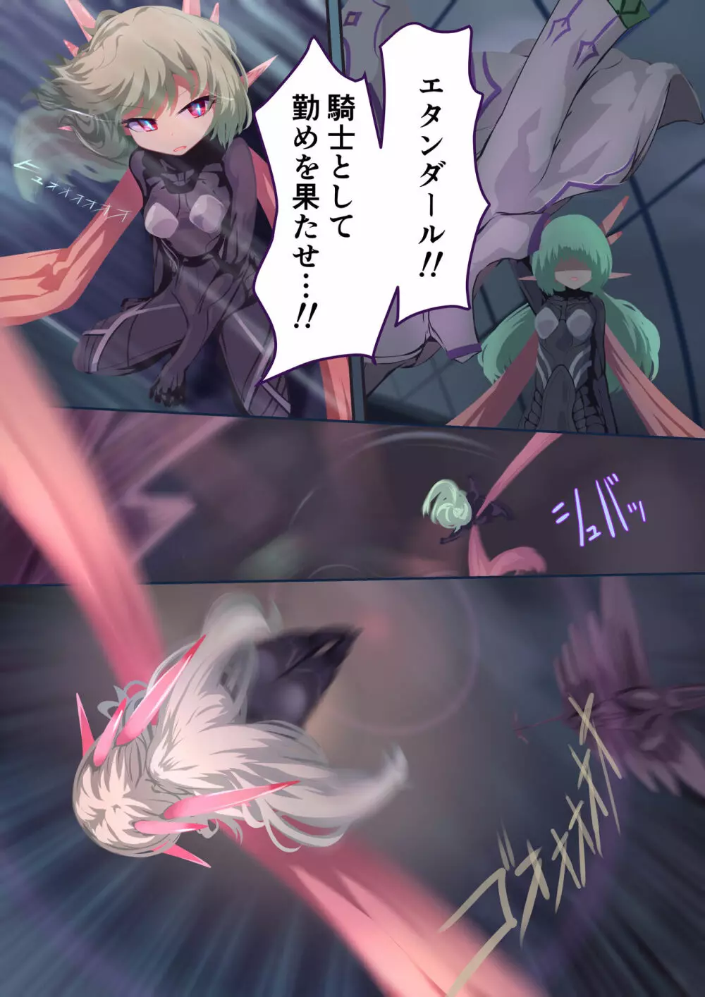 少女騎士「たとえ触手に孕まされても、くじけないっ！！」 - page24