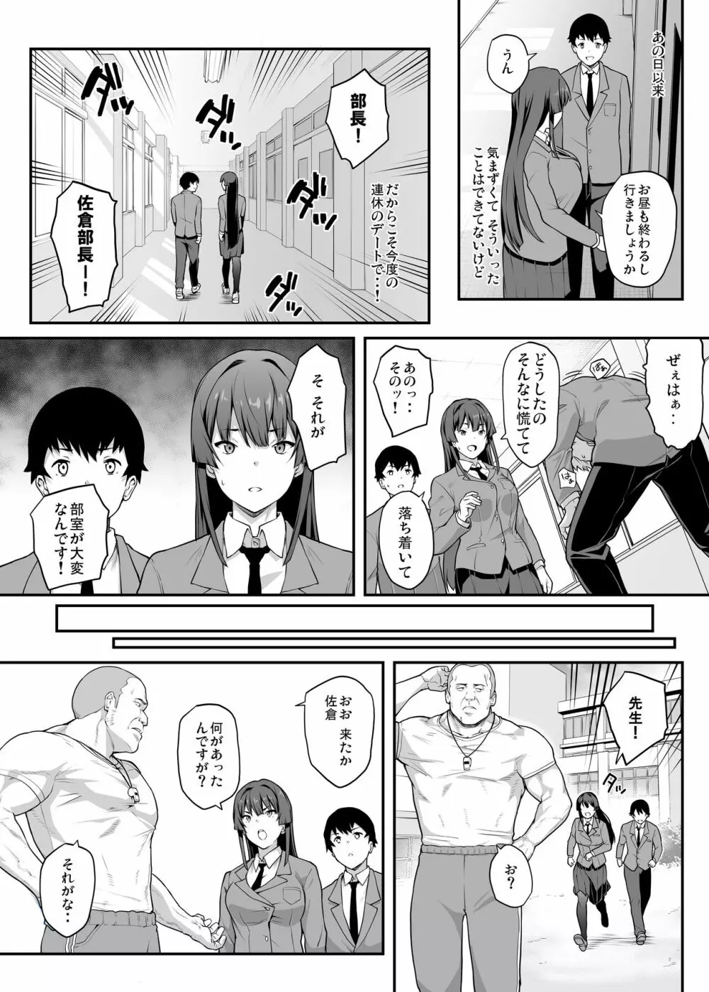 剣道部主将で幼馴染の美人で強い僕の彼女が、チャラ男にあっさり堕とされるわけがない - page12