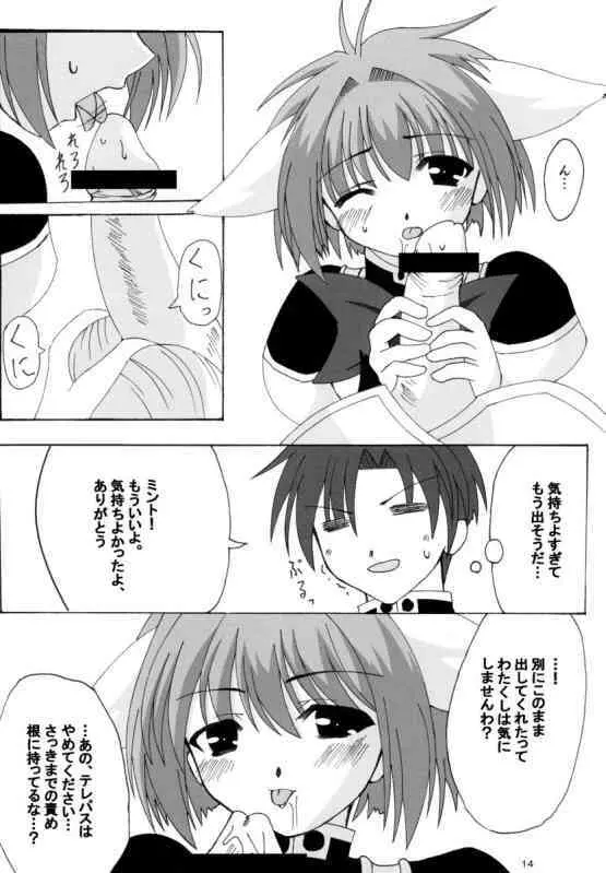 我が儘なひよこ - page12