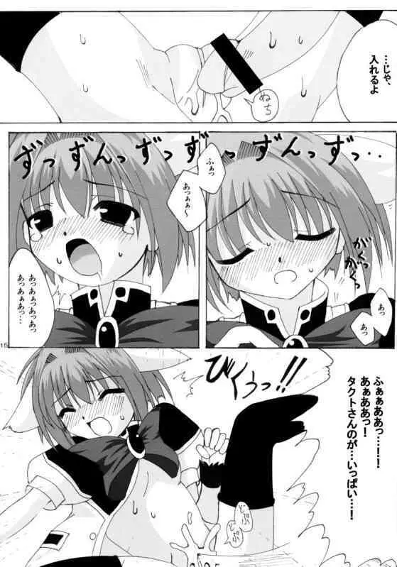 我が儘なひよこ - page13