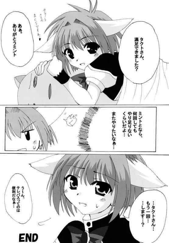 我が儘なひよこ - page14