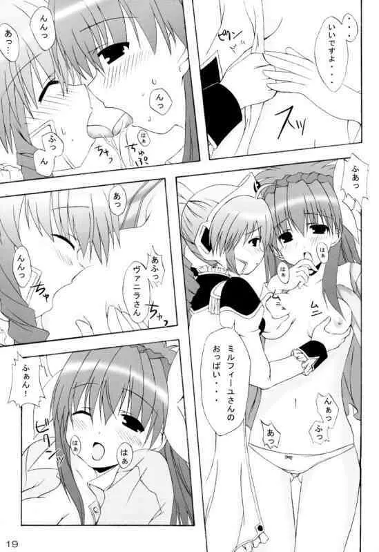 我が儘なひよこ - page17