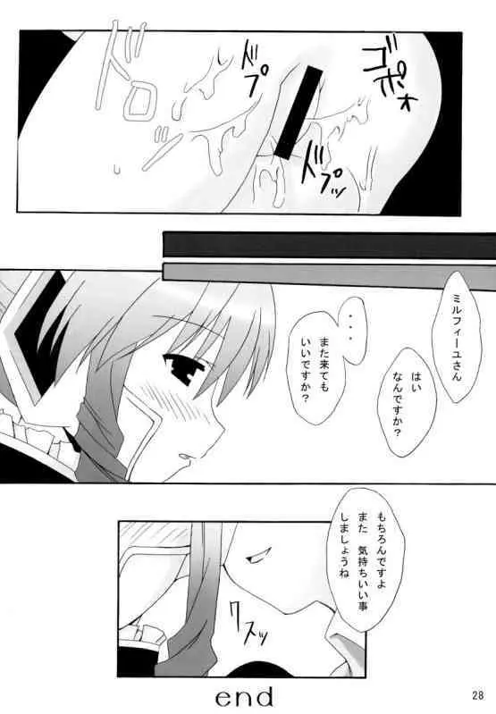 我が儘なひよこ - page26