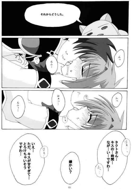 我が儘なひよこ - page8