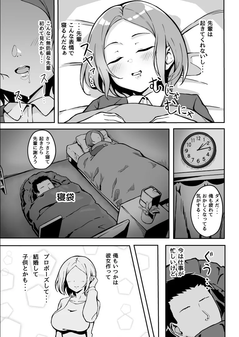 厳しい上司とオギャバブ交尾 - page10