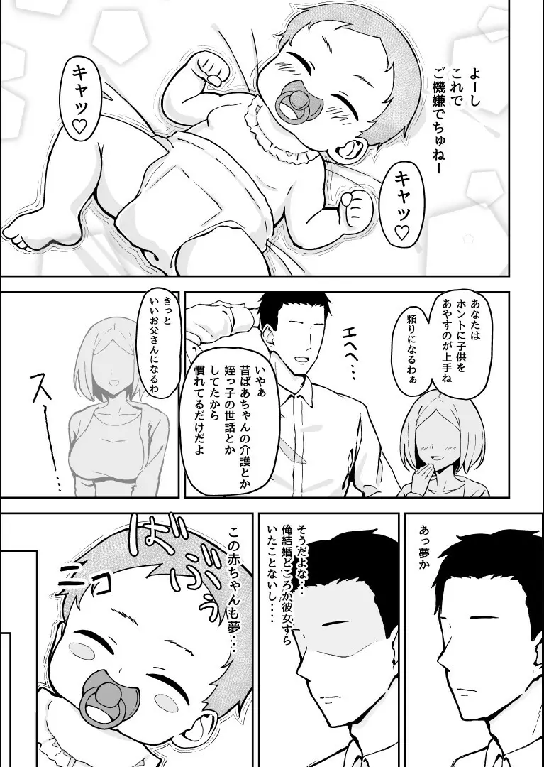 厳しい上司とオギャバブ交尾 - page12