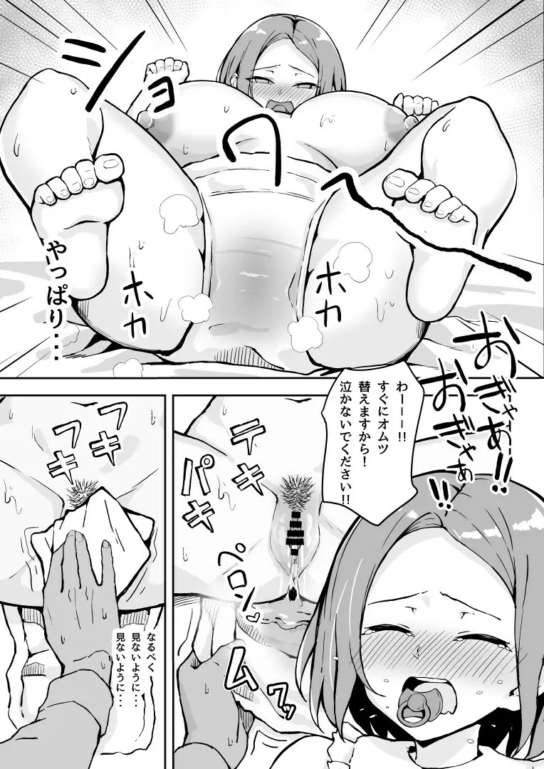 厳しい上司とオギャバブ交尾 - page18