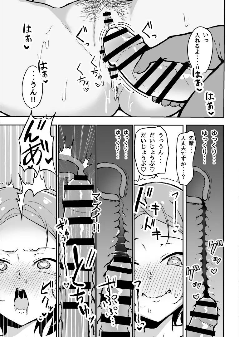 厳しい上司とオギャバブ交尾 - page30