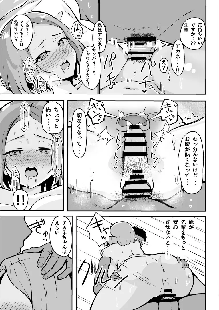 厳しい上司とオギャバブ交尾 - page32