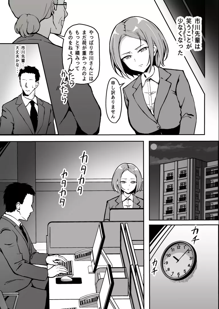 厳しい上司とオギャバブ交尾 - page6