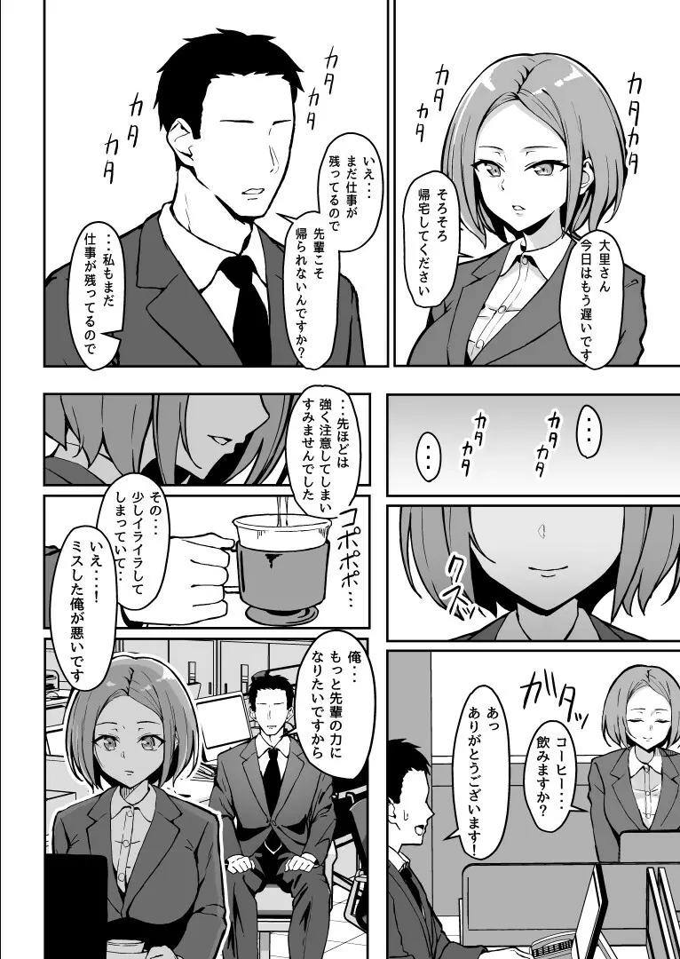 厳しい上司とオギャバブ交尾 - page7