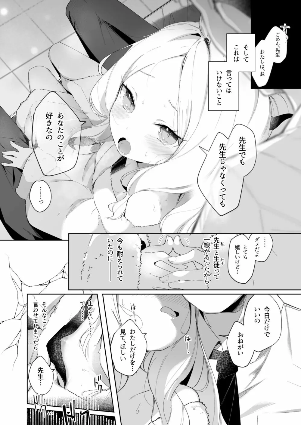 その優しさに愛されて - page10