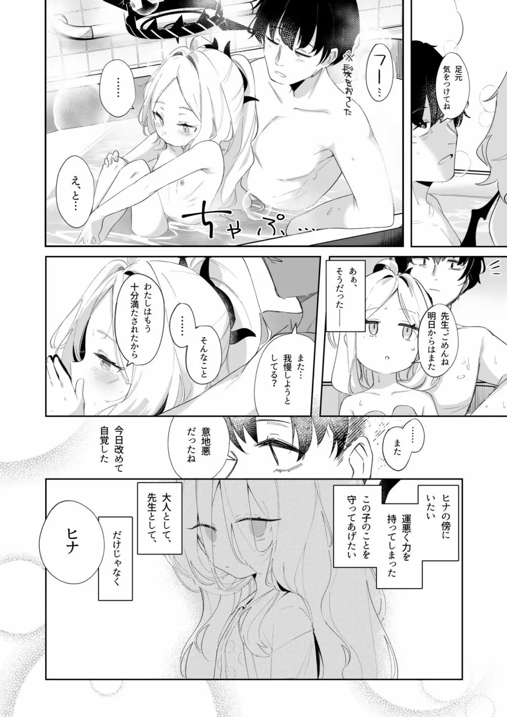 その優しさに愛されて - page26