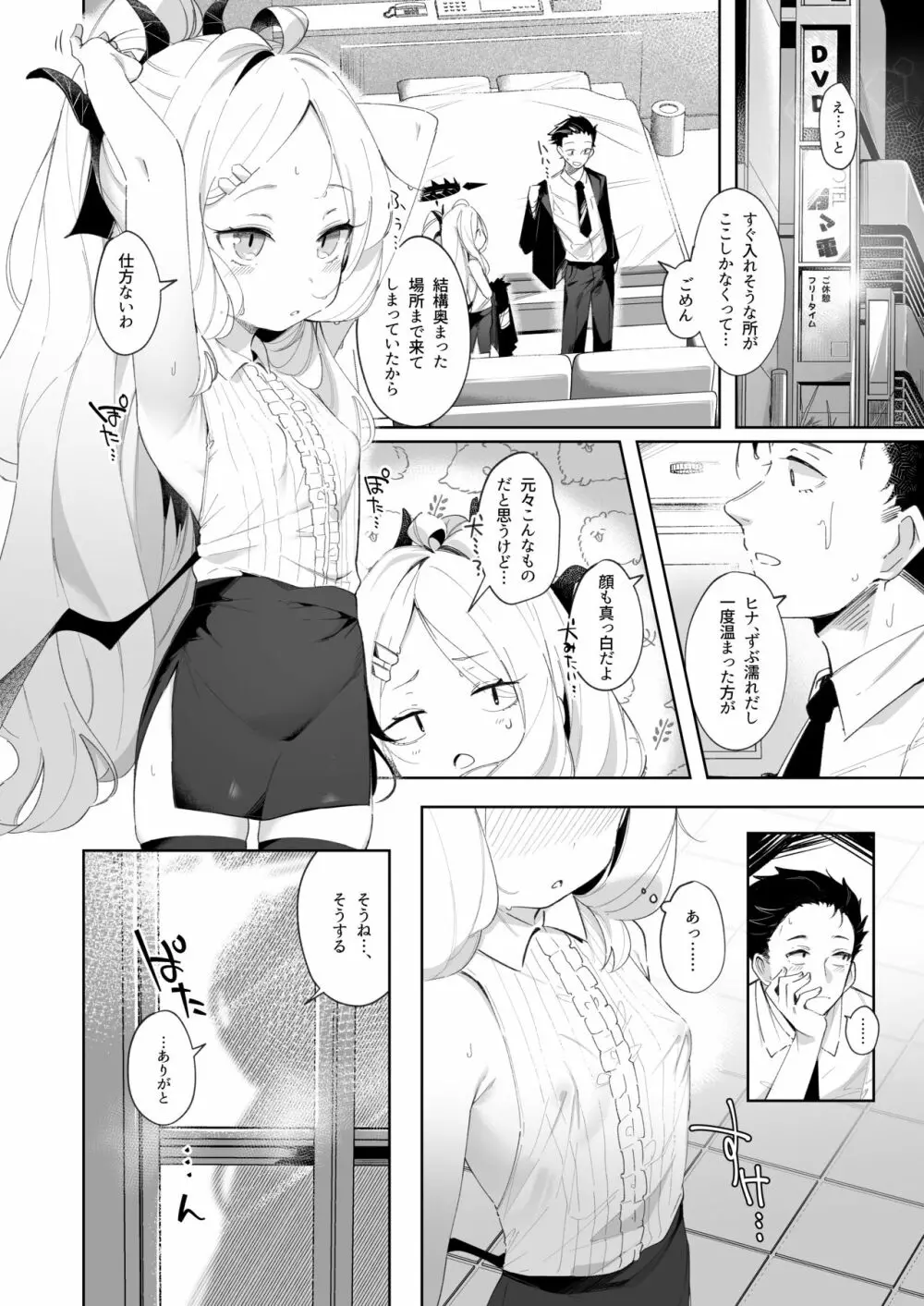 その優しさに愛されて - page6