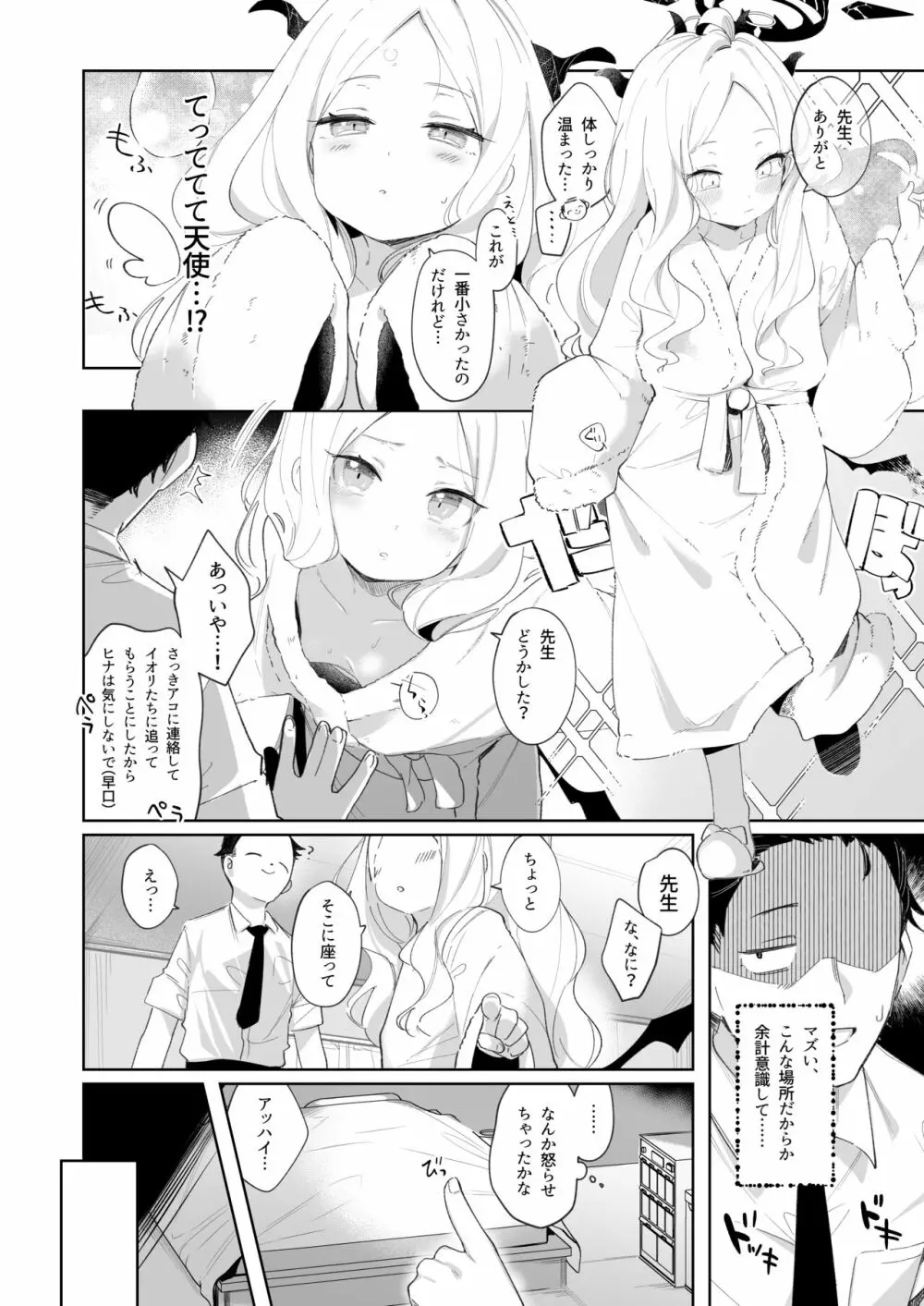 その優しさに愛されて - page8