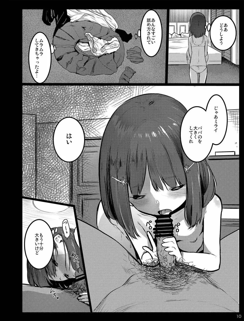 チビメス援交日誌 - page10