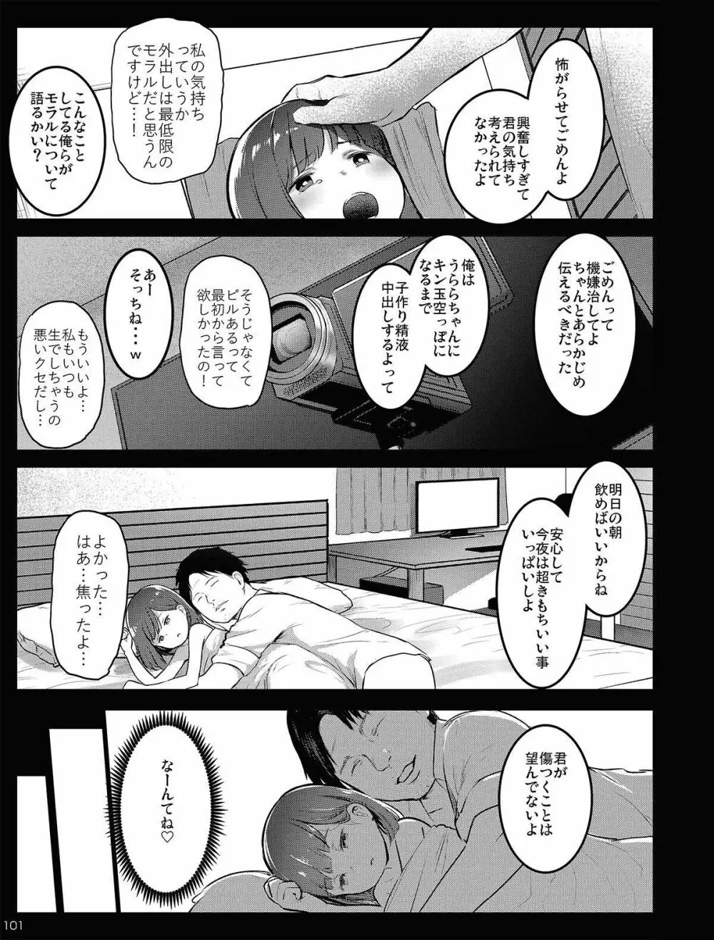 チビメス援交日誌 - page101