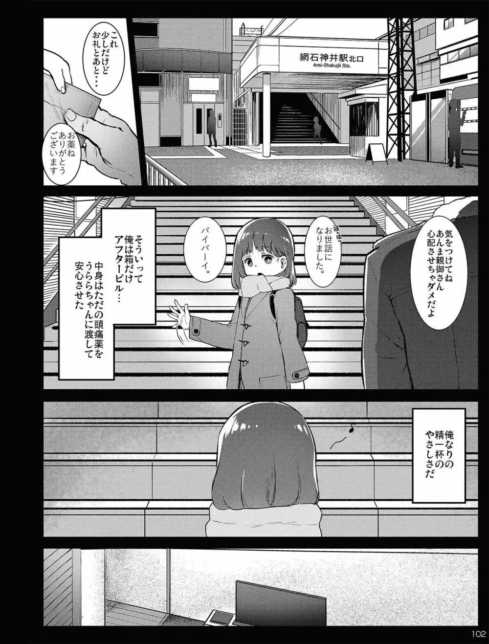 チビメス援交日誌 - page102