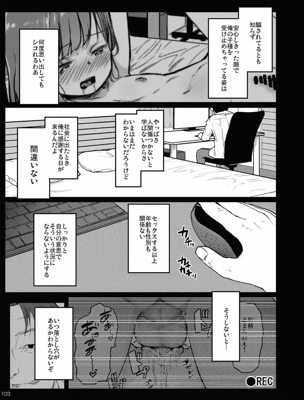 チビメス援交日誌 - page103