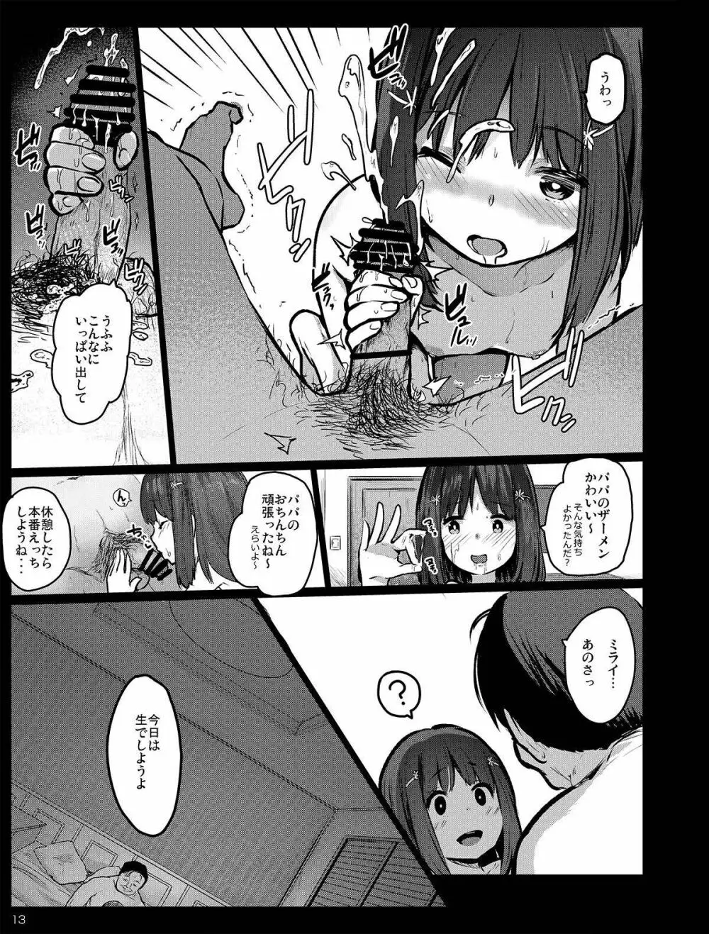 チビメス援交日誌 - page13