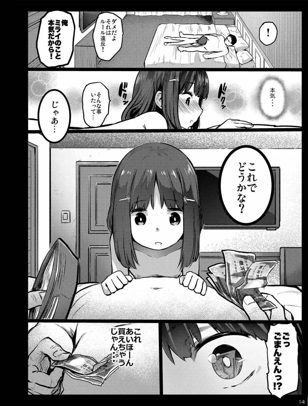 チビメス援交日誌 - page14