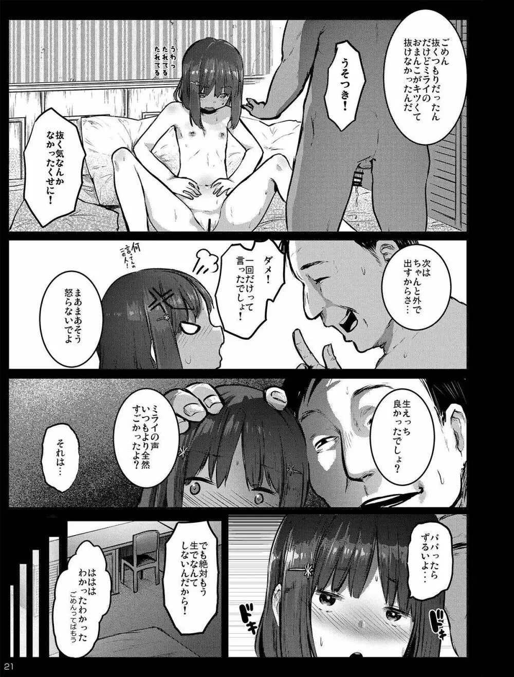 チビメス援交日誌 - page21