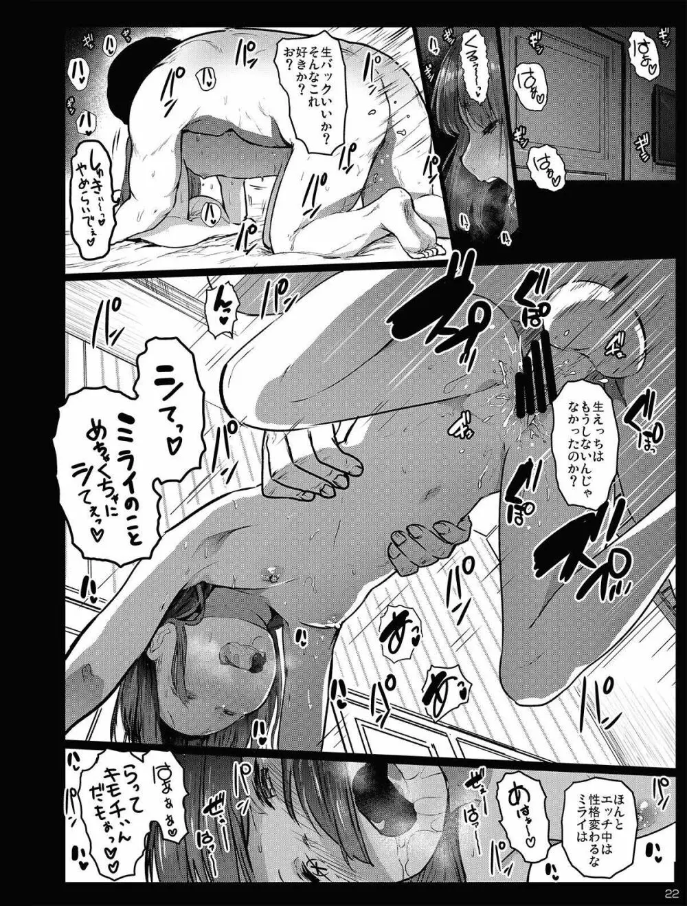 チビメス援交日誌 - page22