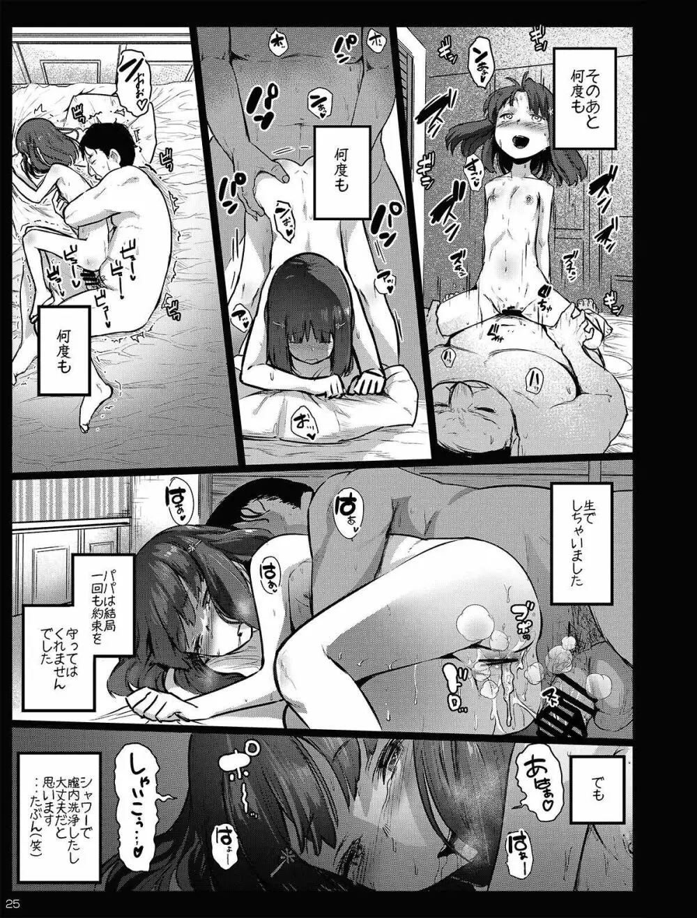 チビメス援交日誌 - page25